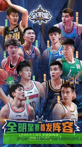 CBA全明星赛赛程编排逻辑，兼顾票房与竞技平衡